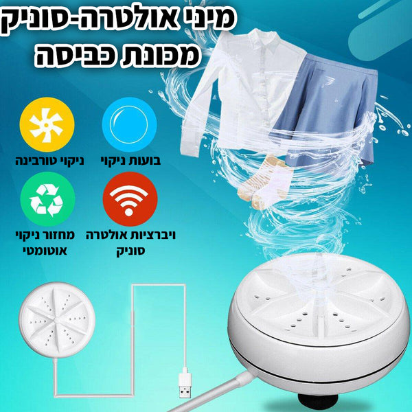 מיני מכונת כביסה טורבו ניידת – בסט דיפו - Best Depo
